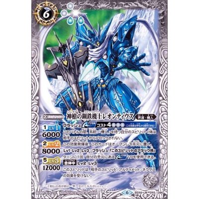 (2019/6)神槍の鋼鉄機士レオンティウス【M】{BS48-045}《白》