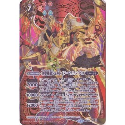 〔状態B〕(2019/6)(SECRET)創聖神龍ジェネレイタードラゴン・ゼロ【X-SEC】{BS48-X01}《赤》