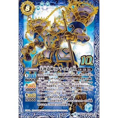 〔状態A-〕(2019/6)天秤造神リブラ・ゴレムX【10thX】{BS48-10thX03}《青》