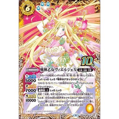 〔状態A-〕(2019/6)戦神乙女ヴィエルジェX【10thX】{BS48-10thX02}《黄》
