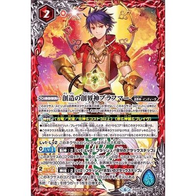 〔状態B〕(2019/6)創造の創界神ブラフマー【X】{BS48-X08}《赤》