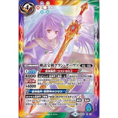 (2019/6)神話宝剣グラン・デーヴァ【X】{BS48-X07}《多》