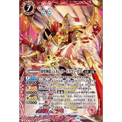 画像1: 〔状態A-〕(2019/6)創聖神龍ジェネレイタードラゴン・ゼロ【X】{BS48-X01}《赤》