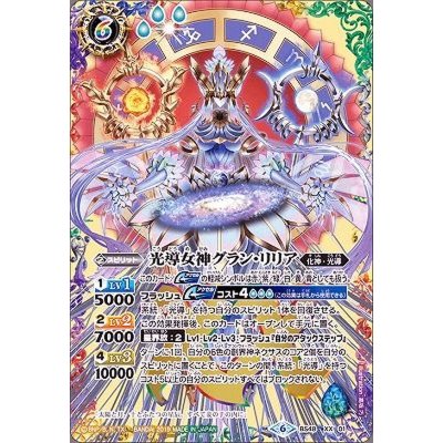 〔状態A-〕(2019/6)光導女神グラン・リリア【XX】{BS48-XX01}《多》