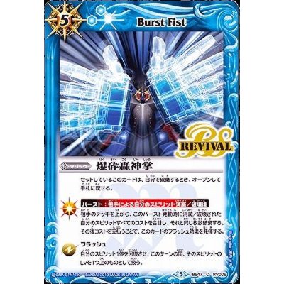 (2019/5)爆砕轟神掌【C】{BS47-RV006}《青》
