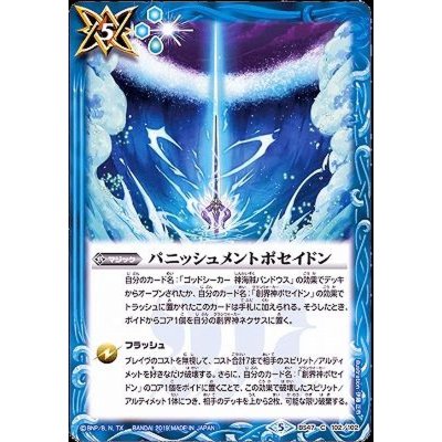 (2019/5)パニッシュメントポセイドン【C】{BS47-102}《青》