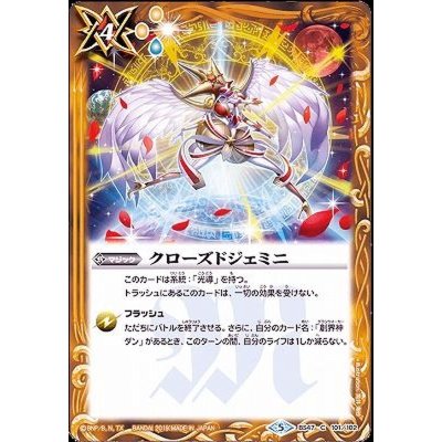 〔状態A-〕(2019/5)クローズドジェミニ(ノーマル仕様)【C】{BS47-101}《黄》