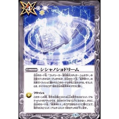 〔状態A-〕(2019/5)シシャノショドリーム【C】{BS47-100}《白》