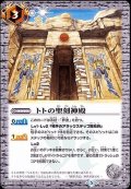 (2019/5)トトの聖刻神殿【C】{BS47-095}《白》