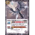 (2019/5)聖刻鳥鎧イビスバード【C】{BS47-091}《白》