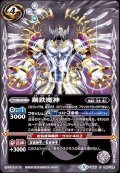 〔状態A-〕(2019/5)鋼鉄魔神【C】{BS47-090}《白》