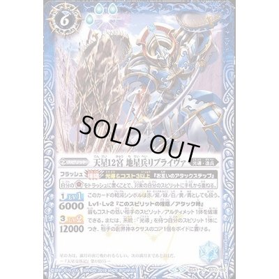 画像1: (2019/5)天星12宮地星兵リブライヴァ【C】{BS47-071}《青》