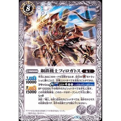 (2019/5)鋼鉄機士フィロガトス【C】{BS47-050}《白》