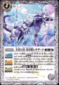 (2019/5)天星12宮氷星獣レオザード【C】{BS47-042}《白》