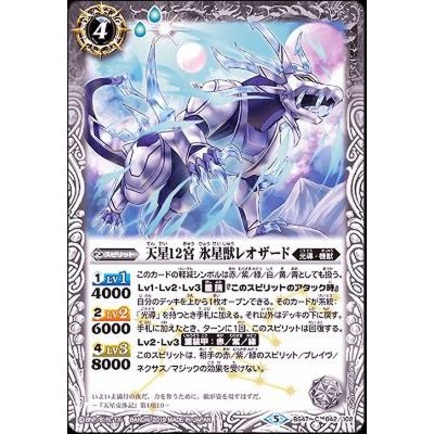 画像1: (2019/5)天星12宮氷星獣レオザード【C】{BS47-042}《白》