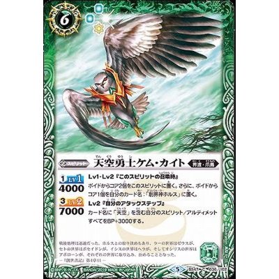 (2019/5)天空勇士ケム・カイト【C】{BS47-036}《緑》