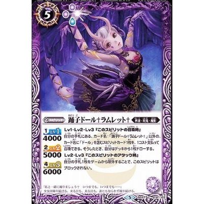 (2019/5)踊子ドール†ラムレット†【C】{BS47-018}《紫》