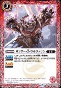 (2019/5)サンダー・Z・ウルヴァリン【C】{BS47-002}《赤》