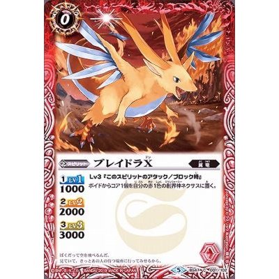 〔状態A-〕(2019/5)ブレイドラX【C】{BS47-001}《赤》