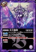 〔状態B〕(2019/5)女王魔神【R】{BS47-088}《紫》