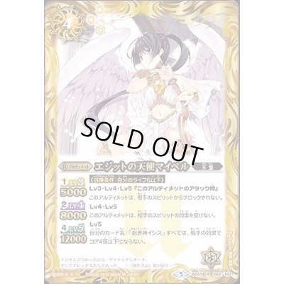 画像1: (2019/5)エジットの天使マイベル【R】{BS47-082}《黄》