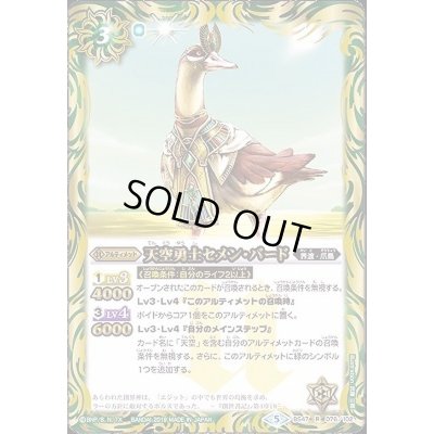 画像1: 〔状態B〕(2019/5)天空勇士セメン・バード【R】{BS47-076}《緑》