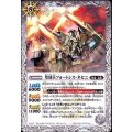 〔状態B〕(2019/5)聖刻兵フォートレス・ネセニ【R】{BS47-051}《白》