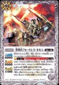 〔状態A-〕(2019/5)聖刻兵フォートレス・ネセニ【R】{BS47-051}《白》