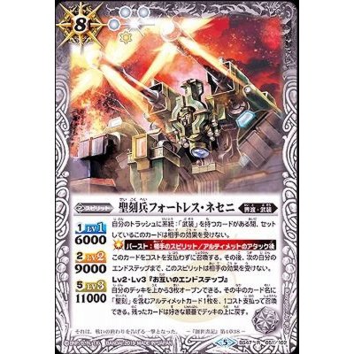 (2019/5)聖刻兵フォートレス・ネセニ【R】{BS47-051}《白》