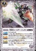 〔状態B〕(2019/5)聖刻兵シールダー・ジェネス【R】{BS47-038}《白》