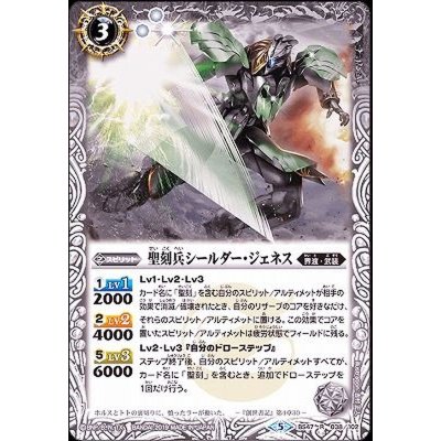 画像1: 〔状態B〕(2019/5)聖刻兵シールダー・ジェネス【R】{BS47-038}《白》