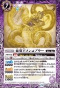 (2019/5)蛇翼王メンコブラー【R】{BS47-023}《紫》
