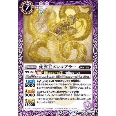 (2019/5)蛇翼王メンコブラー【R】{BS47-023}《紫》
