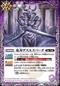 (2019/5)鬼刃デスエスパーダ【R】{BS47-022}《紫》