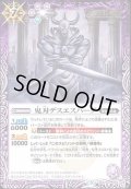 (2019/5)鬼刃デスエスパーダ【R】{BS47-022}《紫》