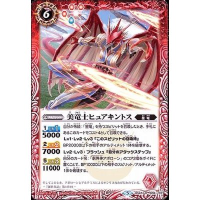 (2019/5)美竜士ヒュアキントス【R】{BS47-009}《赤》