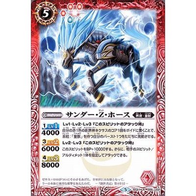 〔状態A-〕(2019/5)サンダー・Z・ホース【R】{BS47-006}《赤》