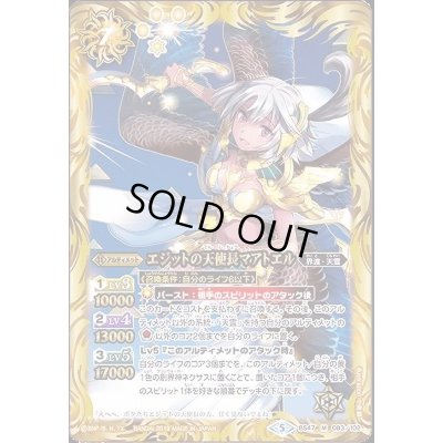 画像1: 〔状態B〕(2019/5)エジットの天使長マアトエル【M】{BS47-083}《黄》
