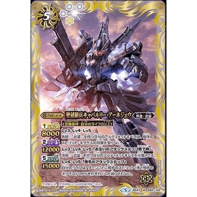 画像1: 〔状態C〕(2019/5)聖刻騎兵キャバルリー・アーネジェウ【M】{BS47-080}《白》