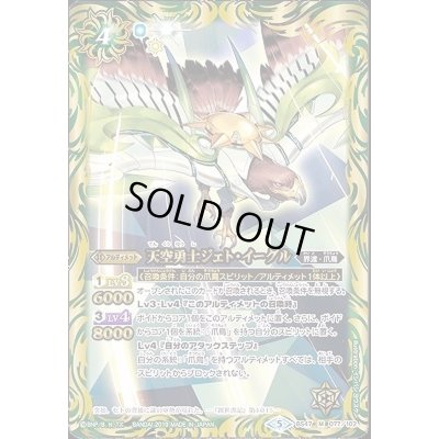 画像1: (2019/5)天空勇士ジェト・イーグル【M】{BS47-077}《緑》