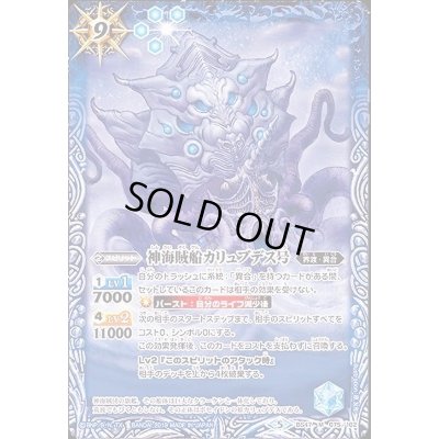 画像1: 〔状態B〕(2019/5)神海賊船カリュブデス号【M】{BS47-075}《青》