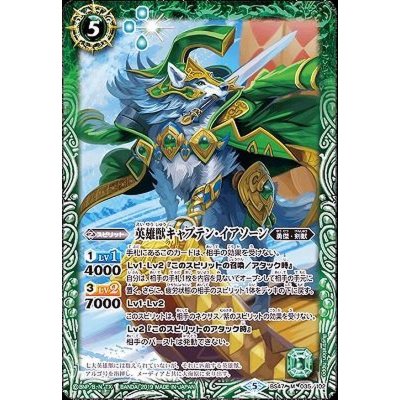 (2019/5)英雄獣キャプテン・イアソーン【M】{BS47-035}《緑》