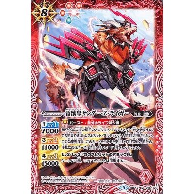 〔状態A-〕(2019/5)雷獣皇サンダー・Z・ライガー【M】{BS47-011}《赤》