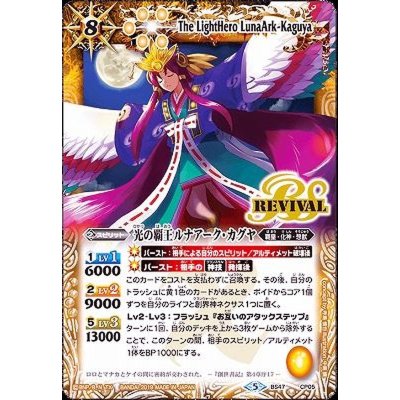 〔状態A-〕(2019/5)光の覇王ルナアーク・カグヤ【-】{BS47-CP05}《黄》