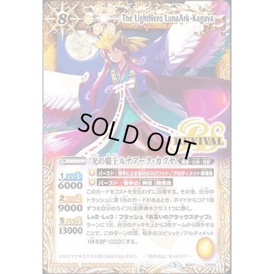 画像1: (2019/5)光の覇王ルナアーク・カグヤ【-】{BS47-CP05}《黄》