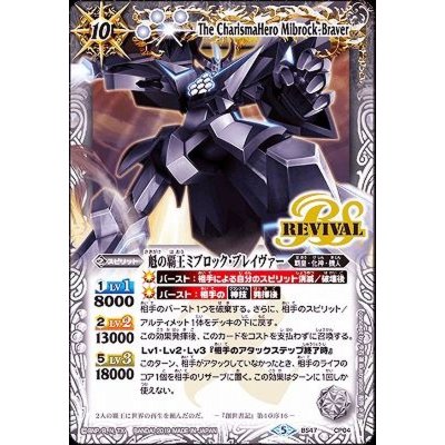 〔状態A-〕(2019/5)魁の覇王ミブロック・ブレイヴァー【-】{BS47-CP04}《白》