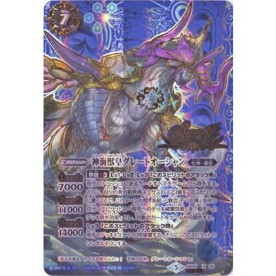 画像1: (2019/5)(SECRET)神海獣皇グレートオーシャン【X-SEC】{BS47-X06}《青》