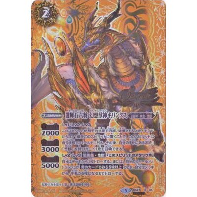 画像1: 〔状態B〕(2019/5)(SECRET)闇輝石六将幻想獣神キリンクス【X-SEC】{BS47-X05}《黄》