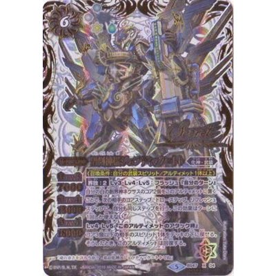 (2019/5)(SECRET)聖刻神機ジェフティック＝トト【X-SEC】{BS47-X04}《白》