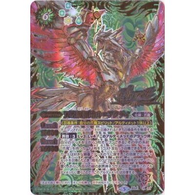 〔状態B〕(2019/5)(SECRET)天空鳳凰ホル＝アクティ【X-SEC】{BS47-X03}《緑》